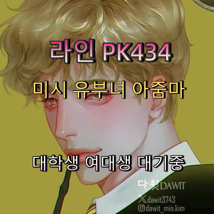 Pito_ba_gi's tweet photo. #서초 #간단 #서초조건 #서초일탈 #ㅈㄱ 🌿 https://t.co/5esa5MHHXy