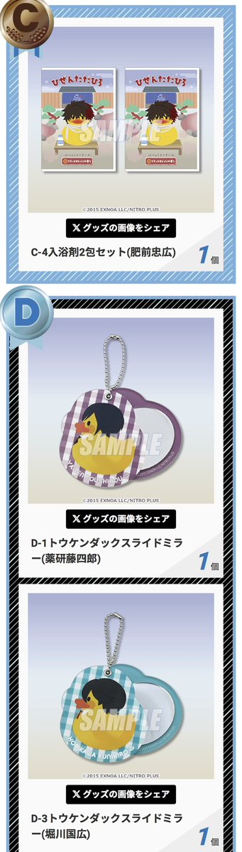 s0086s's tweet photo. 【譲渡】刀剣乱舞 湯浴みコレクション トウケンダック　その5
譲
C賞　肥前忠広
D賞　堀川国広　薬研藤四郎

求　定価770円+送料

よろしくお願いいたします。 https://t.co/NoalOxLXnR