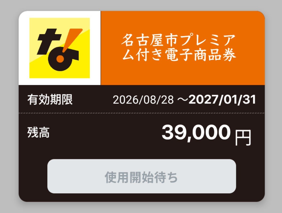 philippfather's tweet photo. 金シャチマネー🫍

今年から抽選ではなく、申込者に全員配布へ変更されていた。総額を申込者に応じて分ける方法。
50口MAXで申し込み、30口の権利を獲得。

抽選でないと言いながら、通知は「当選」となっていました。。。

9000円のプレミアゲット‼️ https://t.co/WDBniL3oKz