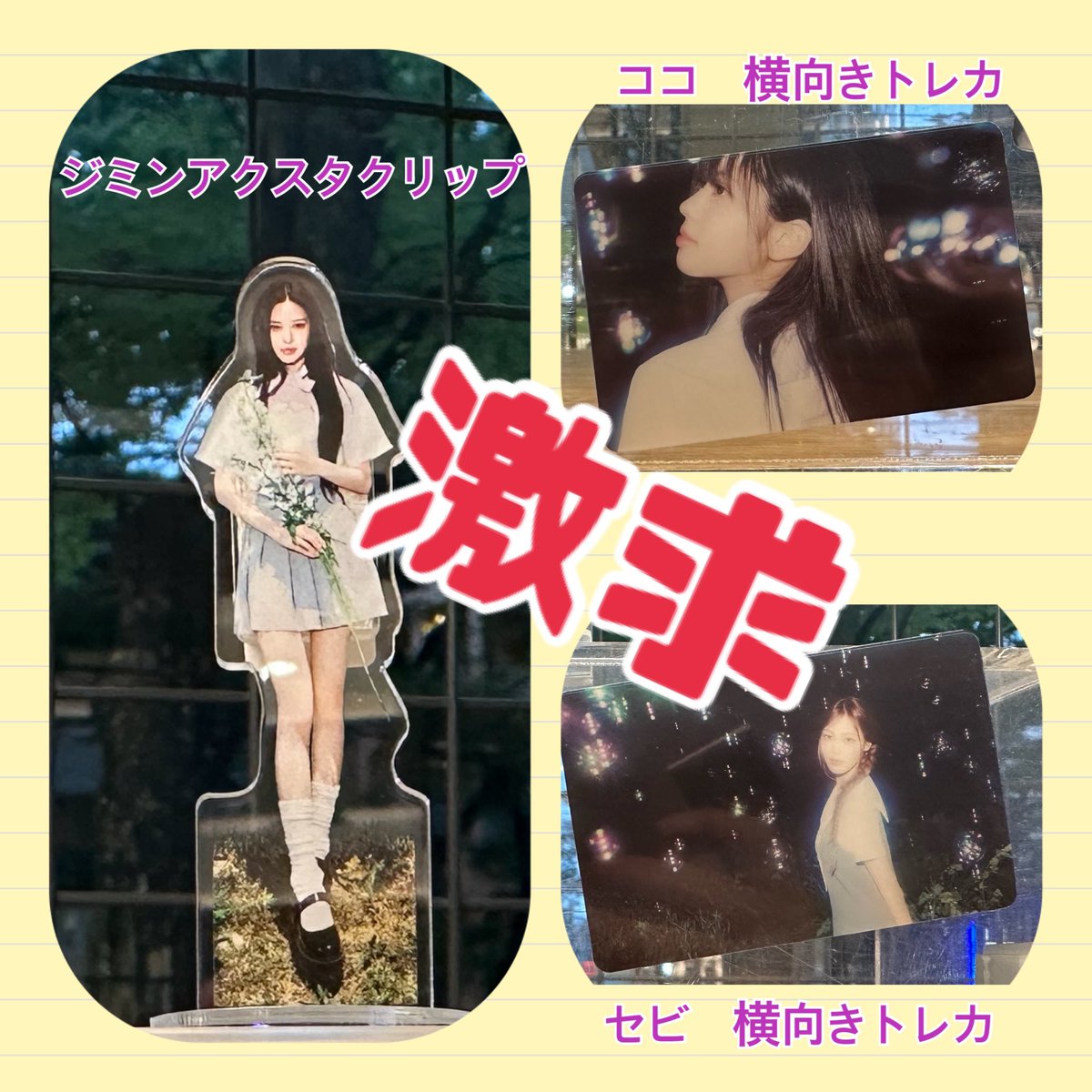 sandra0229111's tweet photo. izna  タワレコカフェ　グッズ交換　
コンプ目的です🙇‍♀️
オフイベかショケで交換または郵送

譲　1〜2枚目の写真
求　３枚目の写真のもの
　　ジミン　アクスタクリップ
　　ココ　横向き(横顔)トレカ
　　セビ　横向きトレカ

条件難しいとは思いますが、お気軽にお声掛けください。
#交換　#izna https://t.co/mEIO2K0XyO
