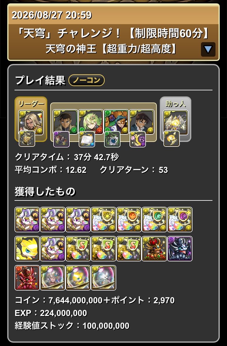 karich2001's tweet photo. ダイン強いけど常に全体攻撃でどうやって部位破壊やればいいんでしょうか。右の部位破壊できなかった……。
#パズドラ https://t.co/6eiZRG9CSr