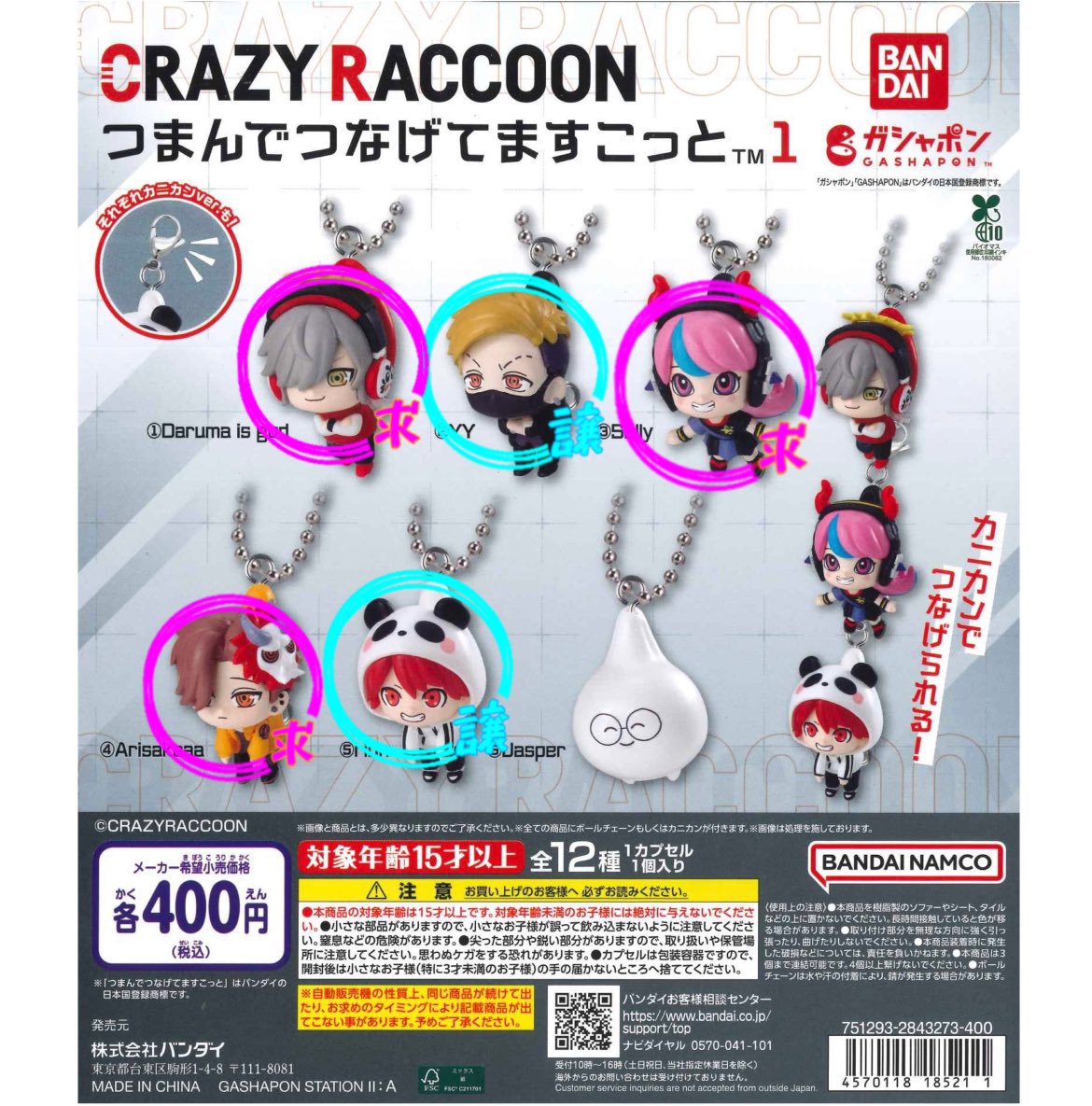 nuu_h_'s tweet photo. CR CrazyRaccoon つまんでつなげてますこっと1、2 ガチャ 交換

【譲】YY、rion、Ras (全て🦀)
【求】ととみっくす、Selly、だるまいずごっど、ありさか

纏めての方優先させていただきます。

郵送か横浜手渡しできる方お探ししてます。
(明日以降の対応となります) https://t.co/ZY2RIWYhiu