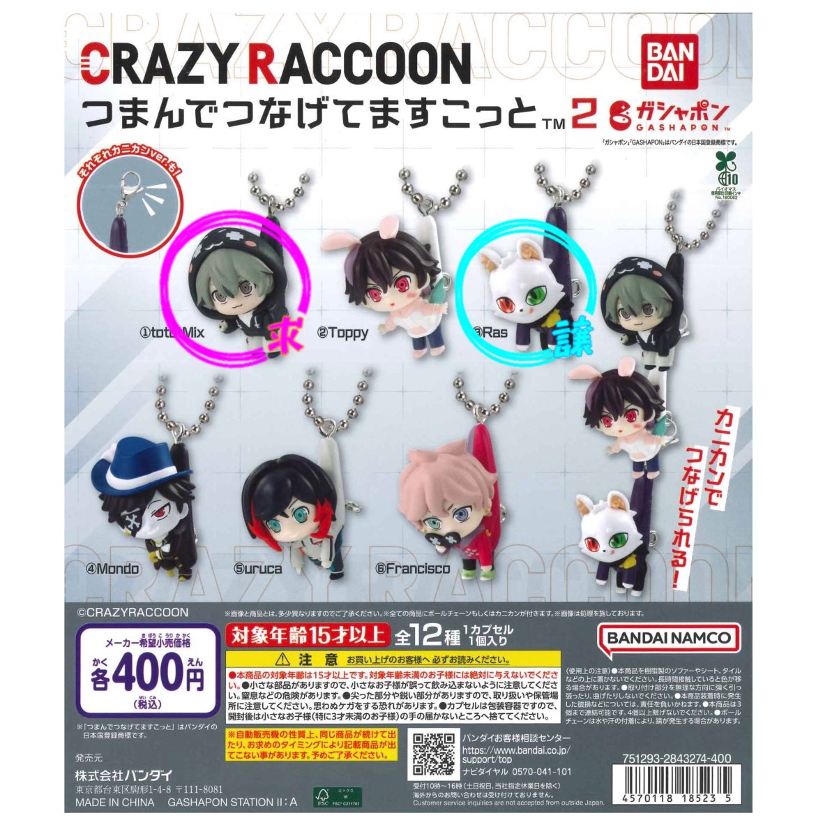 nuu_h_'s tweet photo. CR CrazyRaccoon つまんでつなげてますこっと1、2 ガチャ 交換

【譲】YY、rion、Ras (全て🦀)
【求】ととみっくす、Selly、だるまいずごっど、ありさか

纏めての方優先させていただきます。

郵送か横浜手渡しできる方お探ししてます。
(明日以降の対応となります) https://t.co/ZY2RIWYhiu