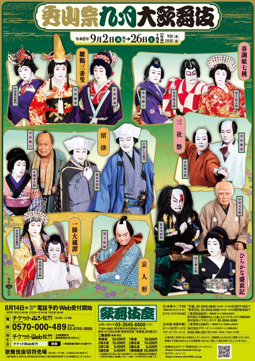 Shounosuke1118's tweet photo. 9月2日〜26日 #歌舞伎座
#秀山祭九月大歌舞伎
 昼の部 長唄『春調娘七種』
9月2日 池袋グローバリングシアター
Tokyo Music Evening Yube 
日本の夏！田中傳十郎×上田秀一郎
～笛と太鼓〜 vol.4with 杵屋佐喜
に出演させて頂きます。
無料で観覧出来ます。
野外ライブの為猛暑対策忘れずに！ https://t.co/2sGkRGkBEa