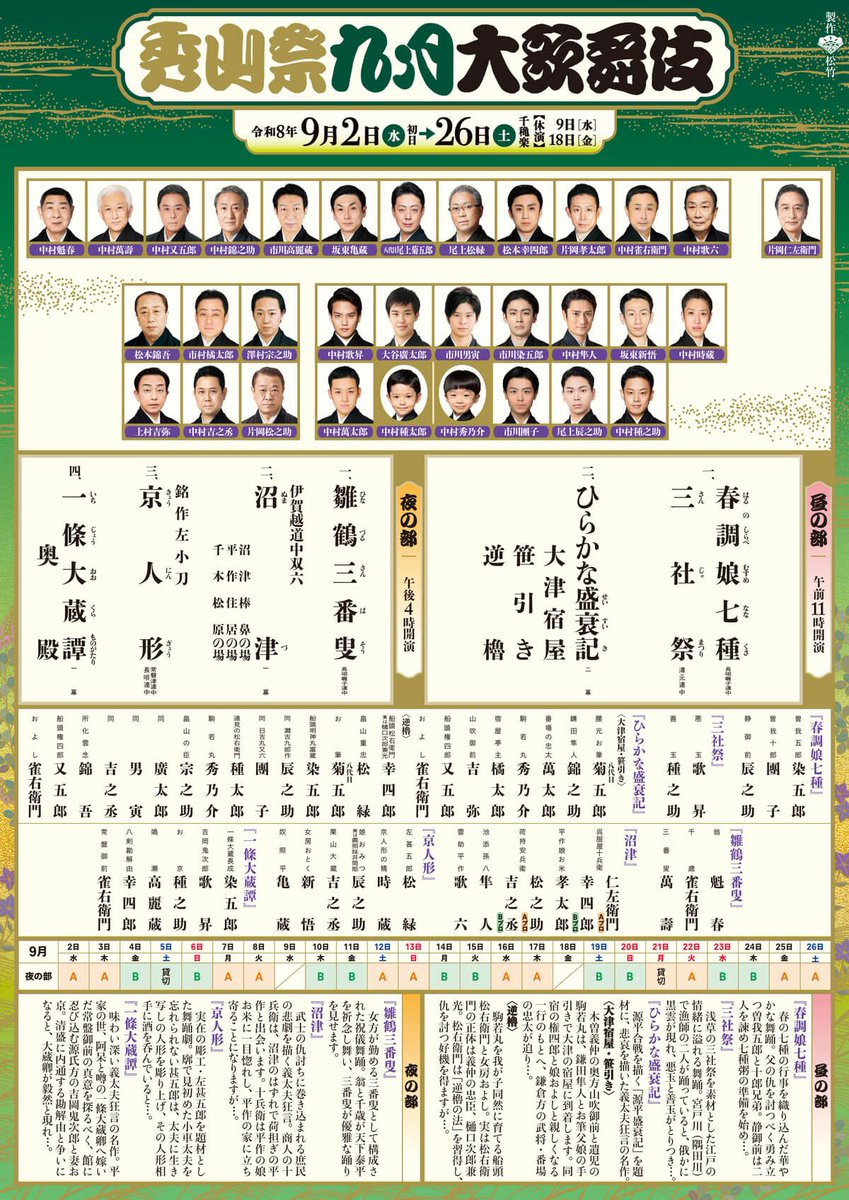 Shounosuke1118's tweet photo. 9月2日〜26日 #歌舞伎座
#秀山祭九月大歌舞伎
 昼の部 長唄『春調娘七種』
9月2日 池袋グローバリングシアター
Tokyo Music Evening Yube 
日本の夏！田中傳十郎×上田秀一郎
～笛と太鼓〜 vol.4with 杵屋佐喜
に出演させて頂きます。
無料で観覧出来ます。
野外ライブの為猛暑対策忘れずに！ https://t.co/2sGkRGkBEa
