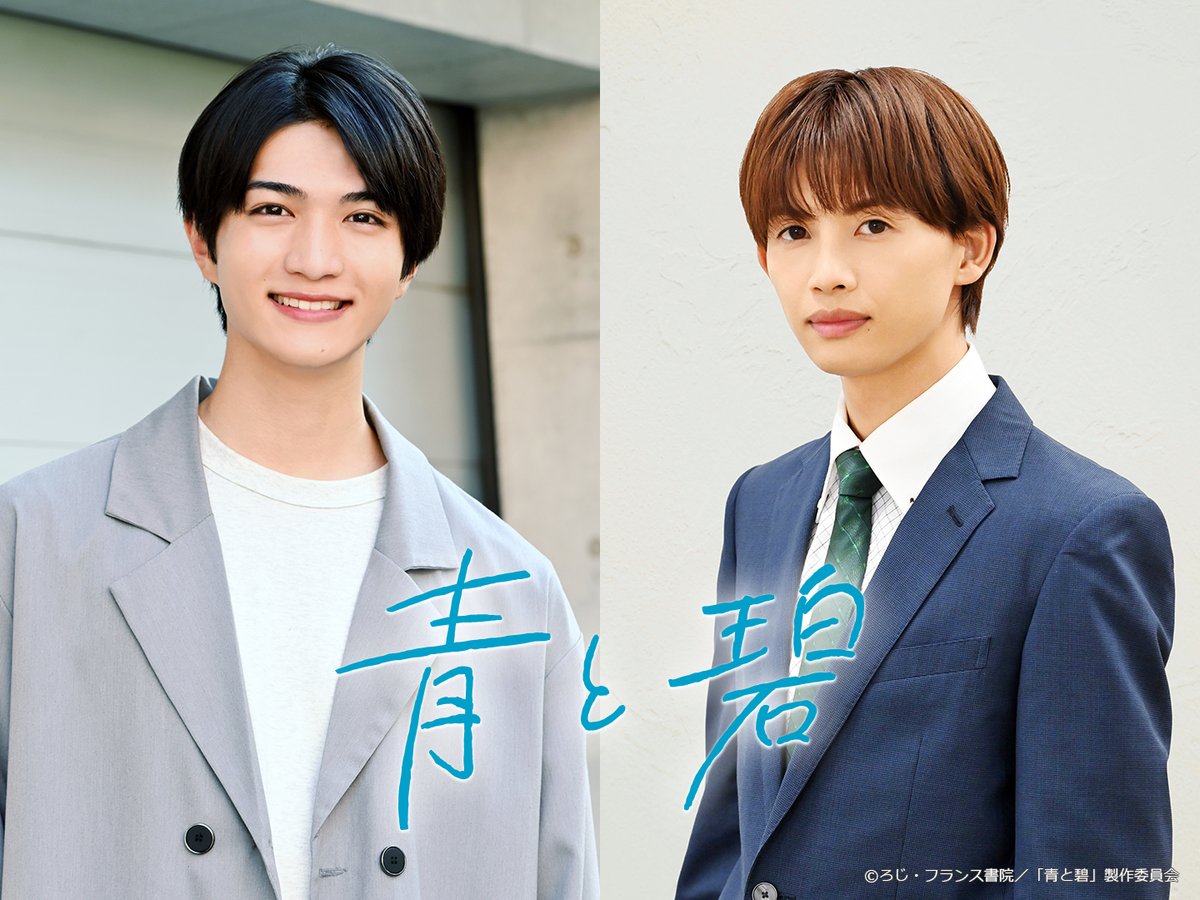 aotomidori_8's tweet photo. ❮ 新ドラマ情報解禁 ❯

°｡𑁍 ⋱     　　　　　　　　　　　⋰ 𑁍 ｡°
　
　　#草川直弥＆#知念英和 𝐖主演
　　　💙ドラマ『#青と碧』💚

｡°𑁍 ⋰     　　　　　　　　　　　⋱𑁍 °｡

　不器用でもどかしい8年間の
　　　「両片思い」ラブストーリー

10.5 ꜱᴛᴀʀᴛ

#ドラマ青と碧 https://t.co/KbKMMpQvwX