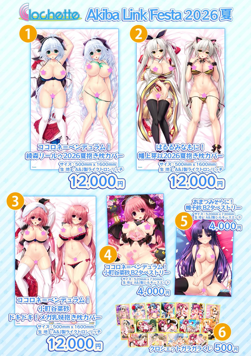 clochette_soft's tweet photo. 「AkibaLinkFesta2026夏」で販売するグッズをお知らせします。再販、蔵出し抱き枕は数が限られますので、ご購入を希望される方はお早めにお越しください。 https://t.co/LNSgRQ72Bm