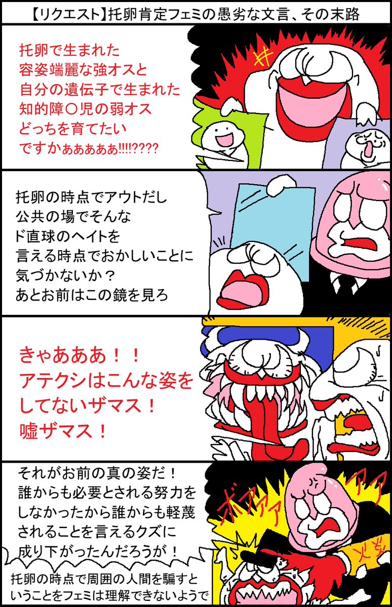 surumelock's tweet photo. 【リクエスト】托卵肯定フェミの愚劣な文言、その末路 https://t.co/SpMEfoNnKW