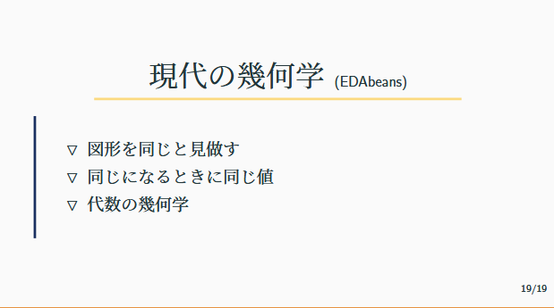 VRCmathLT's tweet photo. 次回は8/27(水) 21:00～です！ 
タイトル：現代の幾何学
発表者： EDAbeans
難易度：A/B　(章ごとの内訳：A/A/B) 
(易 A ↔ D 難)   
概要　「Kleinが”幾何学とは”を提唱しました。これを合同と相似を例に解説していきます。ついでに代数幾何はなぜ幾何かもお話します。」

楽しみにお待ちください！ https://t.co/pXuj5sBVEa