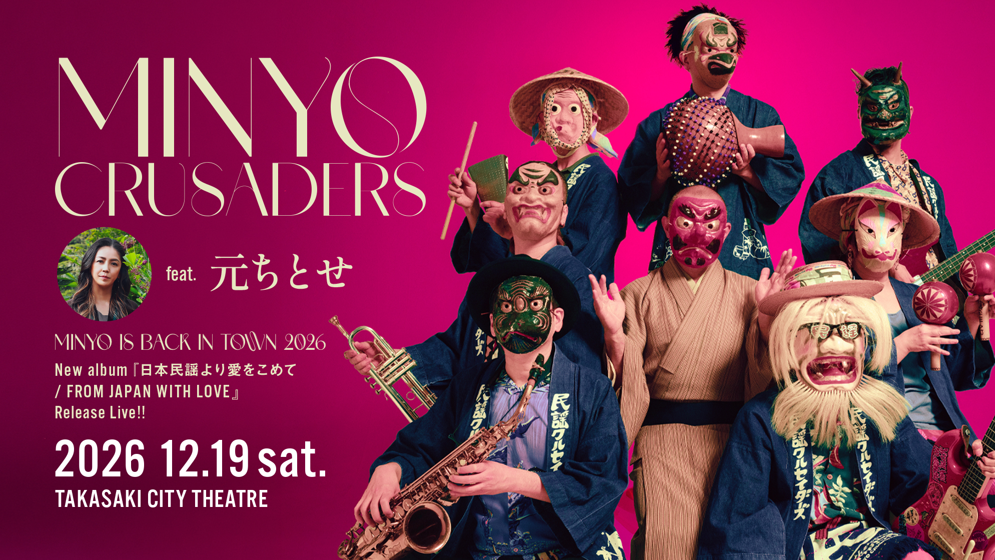 民謡クルセイダーズ／minyocrusaders on X: 