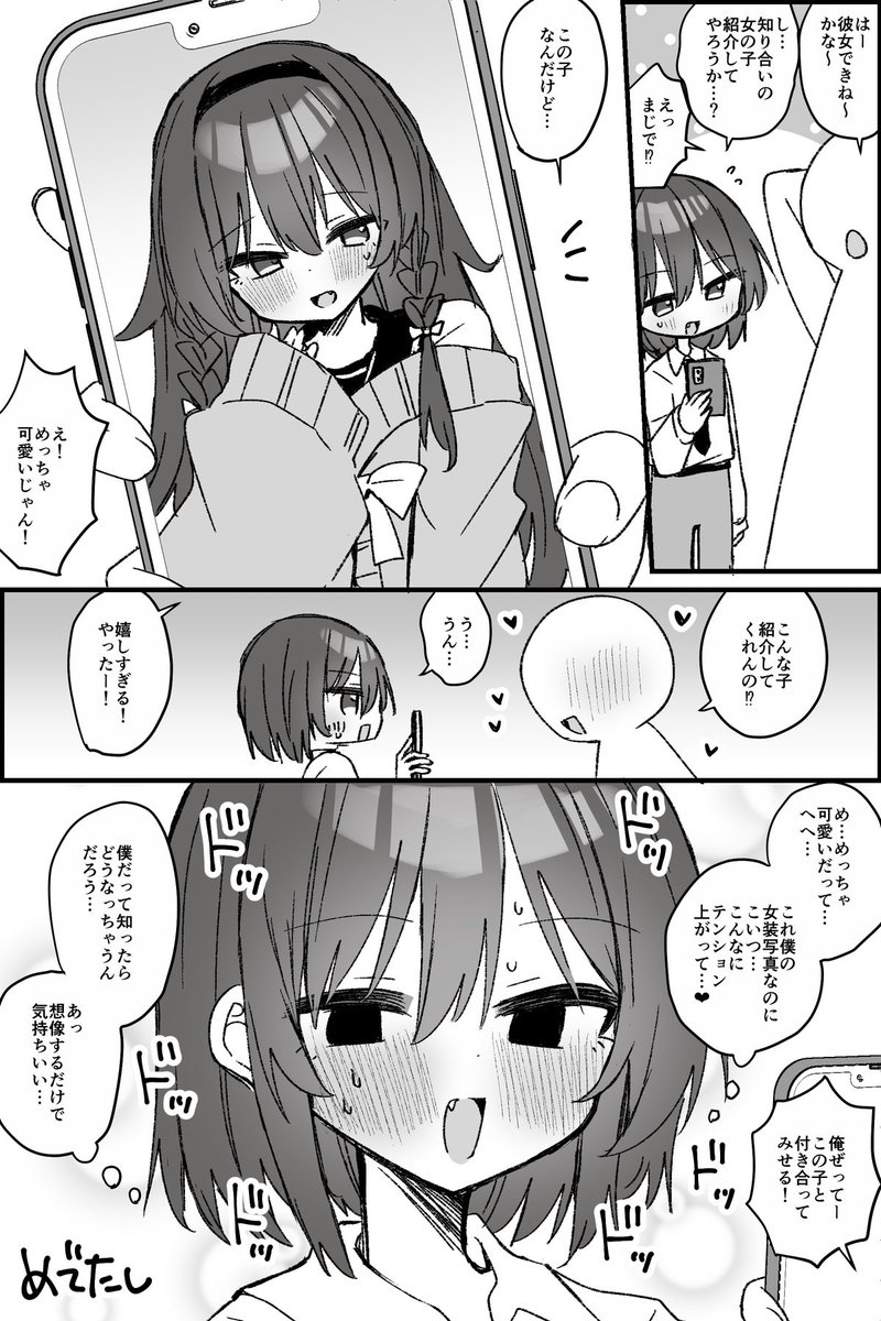 anr28hps's tweet photo. 自分の女装写真を知り合いの女の子と偽って承認欲求を満たす男の子 https://t.co/Rk6OW4tDP6