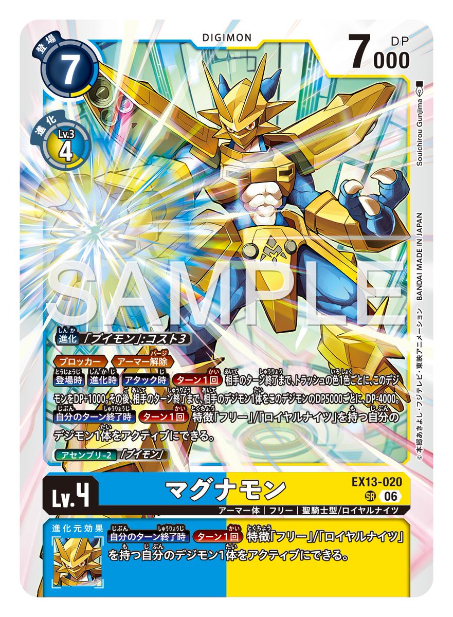 digimon_tcg's tweet photo. ★カード紹介★
『エクストラブースター CHIVALROUS XIII【EX-13】』のカードをご紹介。

本日のカードは「マグナモン」です！

🔽詳細
https://t.co/JQ6SRyvpGw

#デジモンカードゲーム #デジモン https://t.co/qUf4Jj5RyU