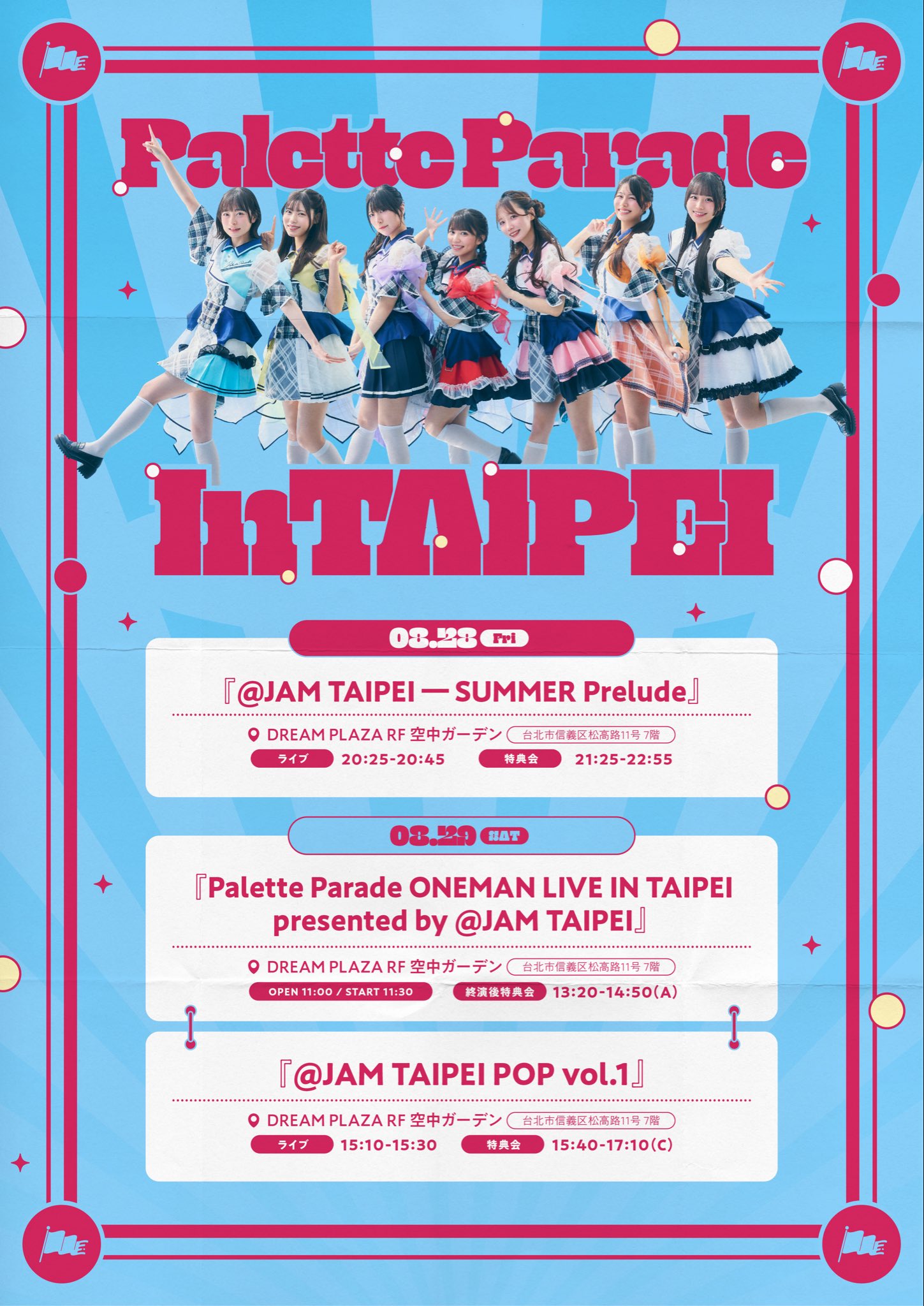 比嘉ゆめの@Palette Parade в X: „＼ 台北行きます✈️ ／ パレパレ
