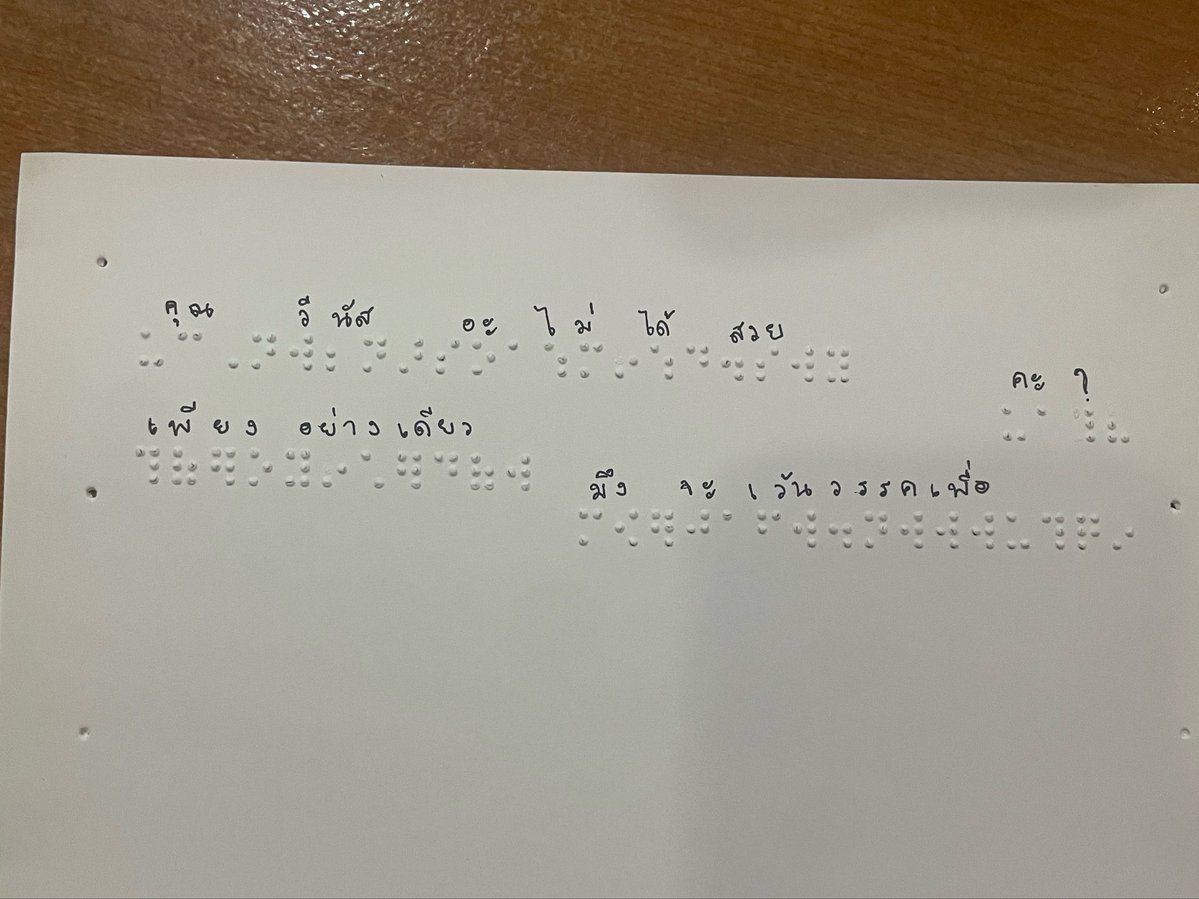 shimadamalee's tweet photo. แก ปุ้มวีนัสมีเวอร์ชั่นอักษรเบรลล์แล้วนะ https://t.co/bjr7jRfcGj