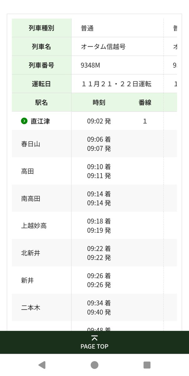 pepper115_N33's tweet photo. しなの鉄道とトキ鉄の直通運転臨時列車が秋に再び現れる。11/21、11/22にオータム信越号なるものが設定されている。使用車両はSR1系なのか…または匂わせていた115系になるのか続報が待たれるな https://t.co/o70FsdGJea