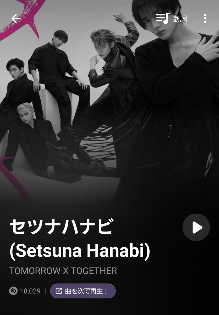 txt_voteJP's tweet photo. ˗ˏˋ Shazamで #TXT を応援‼️ ˎˊ˗
明日からのイル活スタートにMAMA2026も動き出しました
スミン&ミュス&Shazamを継続しよう🔥
8/27 21:30現在
#セツナハナビ 18,029回🔥
・🇯🇵Top 200 : 8位(↑)
・都市別/東京 : 13位(↓)
・都市別/大阪 : 20位(↑)
🎯目標
・🇯🇵Top 200 : 3位
・都市別(東京/大阪) : 1位
操作は簡単、無料アプリです
Shazam数が増えると、Apple musicやSpotifyから提供されるプレイリストなどに好影響を与えます
MOA以外の多くの人に楽曲を認識してもらうための大切な応援のひとつです
iPhoneユーザーの方は初期インストールされていますのでぜひ活用を
アプリ詳細は引用📮を参照
#Setsuna_Hanabi
#TOMORROW_X_TOGETHER