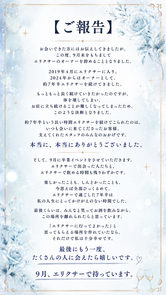 haruto_ars_jsb's tweet photo. 【ご報告】
この度私は9月末にてアニメバーエリクサーのオーナーを退任する運びとなりました。

これに伴い9月末に卒業イベントをいたします。
エリクサーで出会った少しでも多くの方とお会いしたいので足を運んで頂けたら幸いです。 https://t.co/jo6GNGDey5