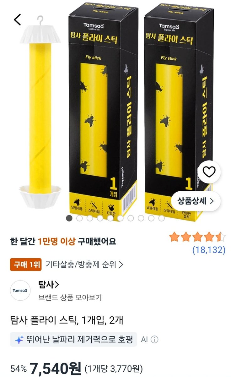 Happy48791's tweet photo. 초파리 하우스가 되어버린 소인의 집에서
며칠간 단 한 마리의 초파리도 잡지 못한
쿠팡의 PB 제품이니 기억해주시오.

초파리에게 안전한 집을 제공하고 싶다면 추천하오. https://t.co/EXXmUD3lr8