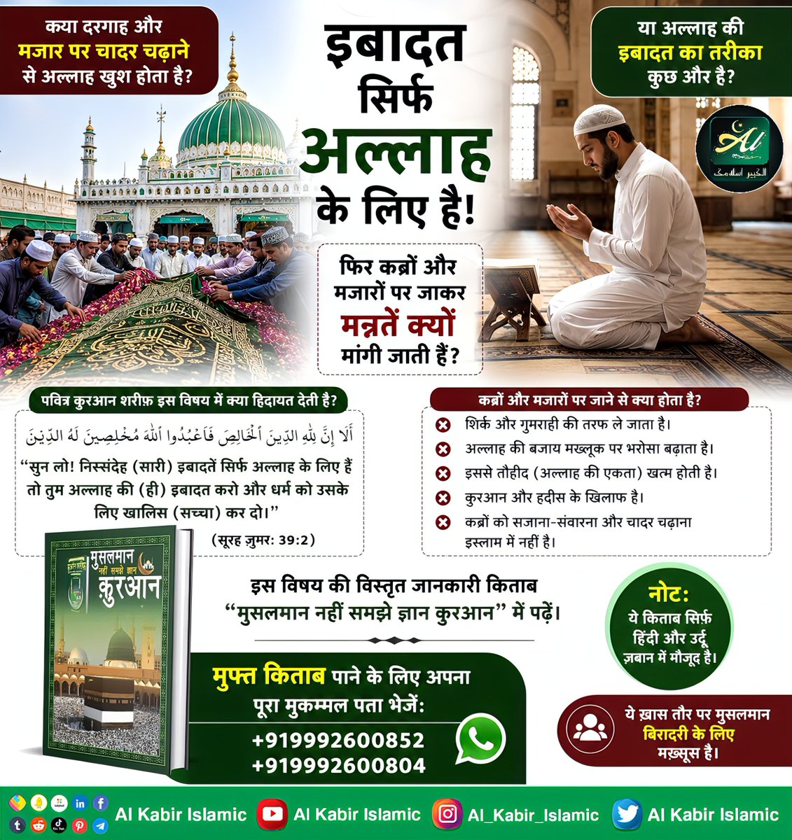 AlKabirIslamic's tweet photo. इबादत सिर्फ अल्लाह के लिए है!

#AlKabir_Islamic #SaintRampalJi #Quran #Musalman #Iman #Allah #Allah_hu_Akhbar #Haj #Mecca #Madina https://t.co/aHTRQHBwSs
