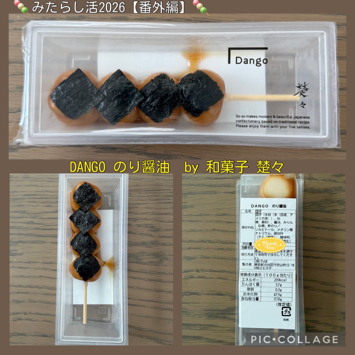 mr_hideking's tweet photo. 🍡みたらし活2026【番外編】🍡
DANGO のり醤油
by 和菓子 楚々
 My motherの土産。
ここみたらしは何回もいただいてますが、のり醤油はお初🤩

やっぱりHigh levelで美味P🥰
なんてったって個包装だし✨

どれって言われたら絶対的にみたらしChoiceだけど、もう1本イイよって言われたらこれ選ぶなぁ✌🏻 https://t.co/3MHF7n7Ig1