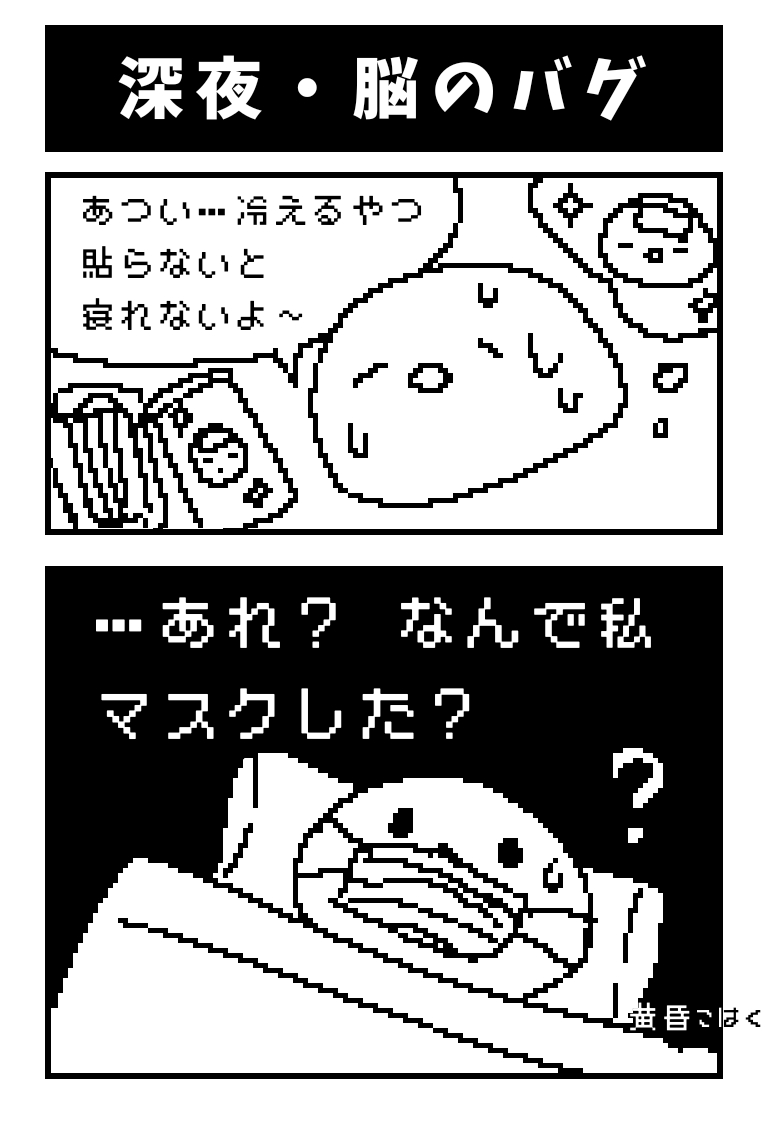 tasogaredokini0's tweet photo. 深夜・脳のバグ🍙
#漫画が読めるハッシュタグ
#エッセイ漫画 #黄昏こはく https://t.co/qhowHPZYfH