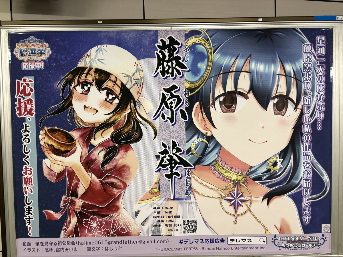 tkznnimas's tweet photo. 池袋のデレマス広告シリーズ
未央と肇さんは見つけた https://t.co/cebmcMgVCs