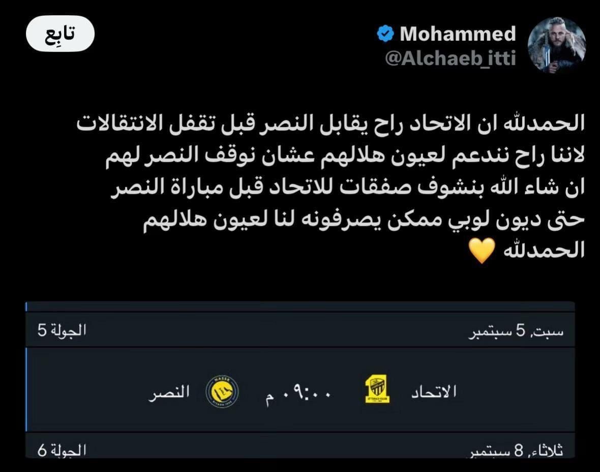 NFC_9V's tweet photo. الكل عارف وشايف اعتراف مشجع اتحادي 
في ما يحدث للنصر، وإلى المسؤول مو شايف شي😅🤷‍♂️

الرقابة تحتاج رقابة 👌 https://t.co/5FF1fC3GzF