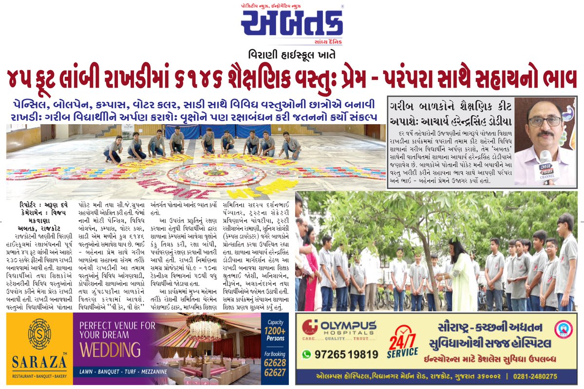 abtakmediahouse's tweet photo. #RakshaBandhan #ViraniHighSchool #UniqueRakhi #EducationalItems #SocialWork #StudentCreativity #TreeProtection #EcoFriendlyRakhi https://t.co/sa8htE4W3L