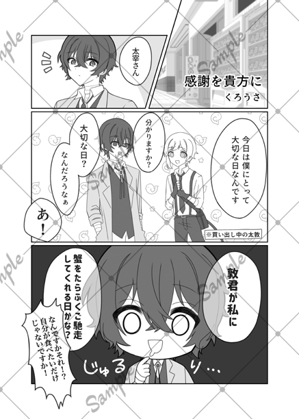 pinkusapon's tweet photo. 太敦アンソロジー「anniversary」のサンプル⑰
くろうさ様（@kuro_usa0731）のお話はこんな楽し気な会話から始まります。🐯くんの大切な日とは？🐯くんがめちゃめちゃ可愛くて～お互いがお互いを必要としてる。そんな2人が愛しいです。お楽しみに～っ！ https://t.co/keMjwCM9GS