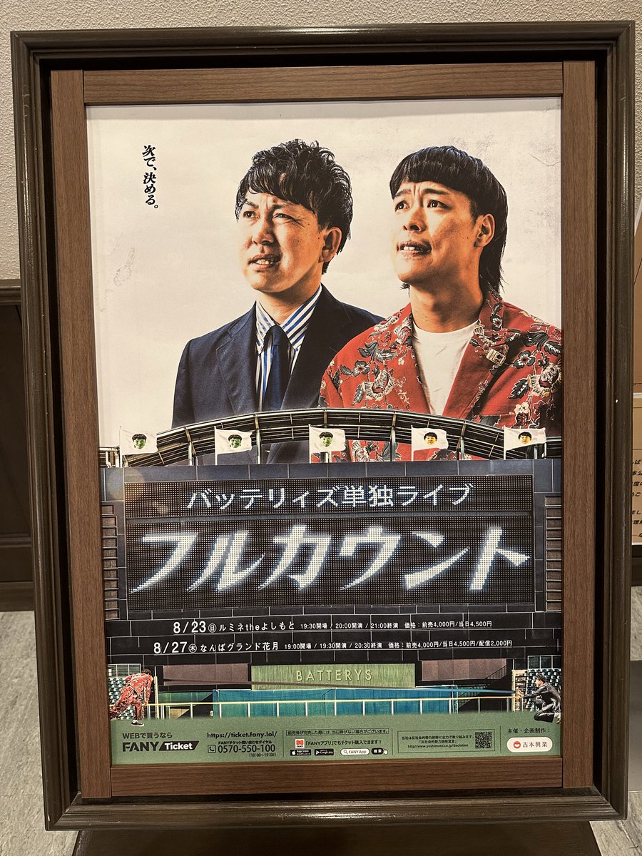 am02b_'s tweet photo. ルミネ単独に続きNGKも最高でした◎
おもしろすぎて1時間がほんとにあっという間！
東京も大阪も行けて幸せ😊
ぜひ来年もあったら嬉しいです！
#バッテリィズ
#フルカウント https://t.co/IL6e6nJ50L