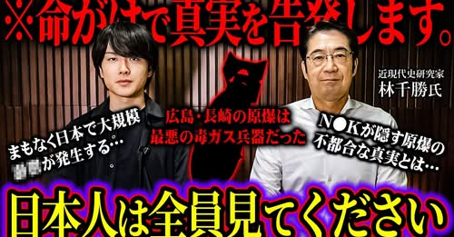 ChikatsuHayashi's tweet photo. 聡明な若者の代表   ウマヅラさん！と語る

① NHKおよびそれに与する人々とは。

NHKおよびそれに与する人々は、米軍による毒ガス攻撃を隠す組織や人々。

それは人類史上最悪の市民への攻撃。

（５カ月前の出演番組はシナリオの枠内で十分に言い得なかったが、ウマヅラさんの全編（もちろん短時間と言う制約があるが）ではフリーに。）

でも、やはり、新刊『広島・長崎　悲劇の正体』をお読みいただかなければ、科学と偽科学との相克や大規模複合爆弾のすべてが伝わりません。

それだけ、大きな大きな問題、深刻な問題です。

◆ 新刊『広島・長崎　悲劇の正体』
  https://t.co/lmlUPSn5EV

② この秋の１０．２１国民大集会の輝く意義とは。

◆１０月２１日１４時～   国民大集会！！　
 https://t.co/i2A2aAFqSp

https://t.co/bHN2cl3jlK
https://t.co/bHN2cl3jlK