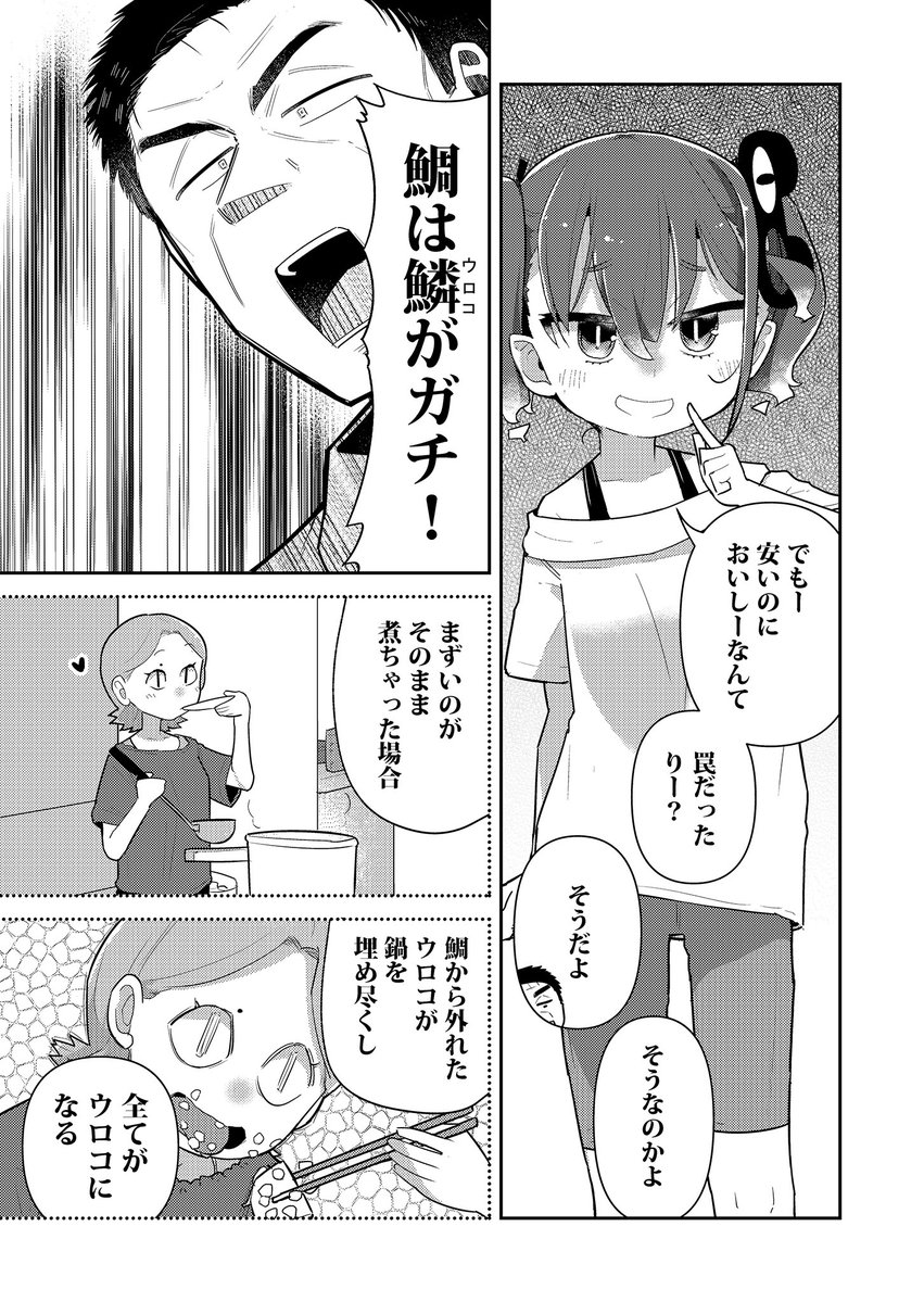 hopstep3's tweet photo. ここニコニコのコメ欄で共感集めてた鯛の鱗はガチ https://t.co/ndgcElsQdU