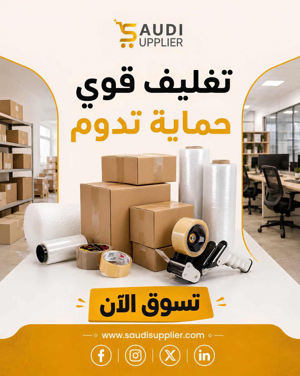 Saudi_Supplier's tweet photo. التغليف الجيد يفرق في تجربة العميل

هل تحتاج تغليف للمنتجات أم للطلبات؟

اكتب نوع التغليف الذي تحتاجه.

#تغليف #متاجر #مطاعم #توريد https://t.co/yahYztuCGL