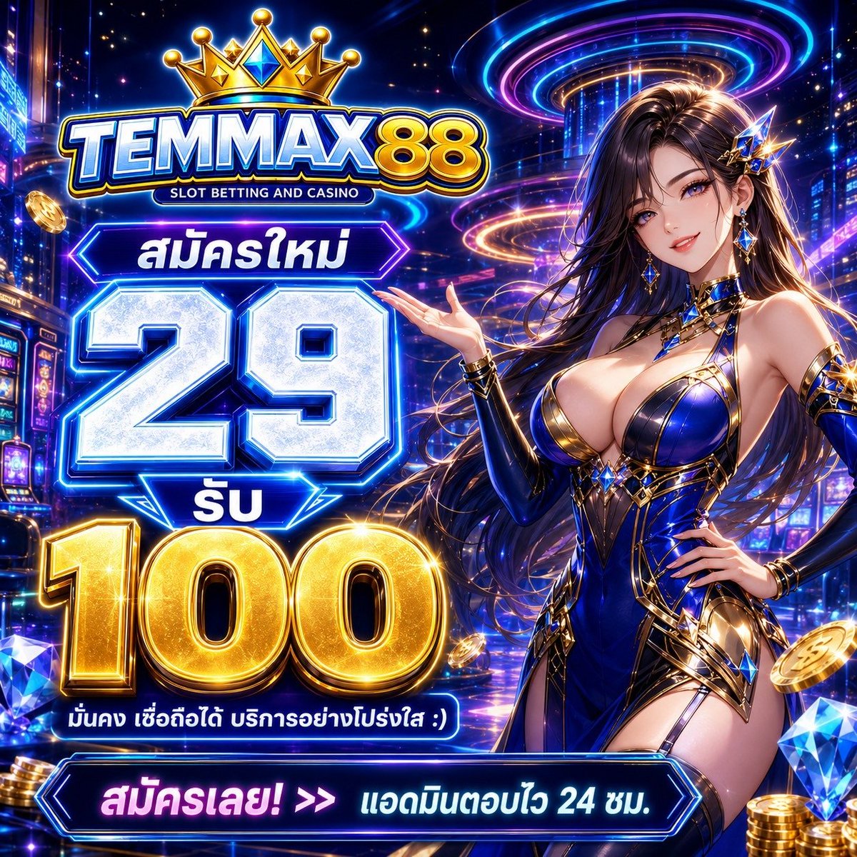 annnalee481's tweet photo. 👑 𝐓 𝐄 𝐌 𝐌 𝐀 𝐗 𝟖 𝟖 👑

✨โปรสมาชิกใหม่ 29 รับ 100
▪️ทำ 600 ถอน 300 
✓ กดรับโปรก่อนฝาก 

สมัคร: https://t.co/3iMS8ftioe

#TEMMAX88 #โปรทุนน้อย #29รับ100 #โปรสลอตทุนน้อย https://t.co/V89E7V9H1b