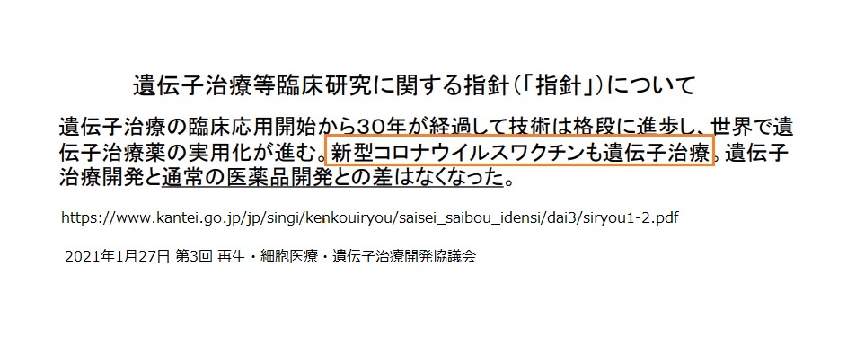 siro64129818's tweet photo. @5rHxIhQGQnnRSOe 専門家が集まる会議では「新型コロナウィルスワクチンは遺伝子治療」と言ってます。 
「不必要な規制格差をなくす必要」「遺伝子組換えの不信感・アレルギーを解消」とも
資料作成時から数年たって諸々の不信感はきえさり大成功ですね。 https://t.co/mZtZsuYYaE