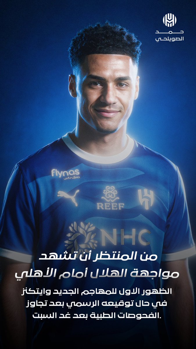 H_swilhy's tweet photo. من المنتظر أن تشهد مواجهة #الهلال أمام الأهلي الظهور الاول للمهاجم الجديد وايتكنز في حال توقيعه الرسمي بعد تجاوز الفحوصات الطبية بعد غد السبت. https://t.co/WKbe2gG0YC
