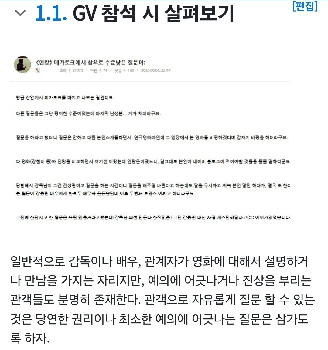 Gureum_2007's tweet photo. 이날은 GV 나무위키까지 박제됨 진짜 ㄹㅈㄷ.. https://t.co/4cYhm0Bqsn
