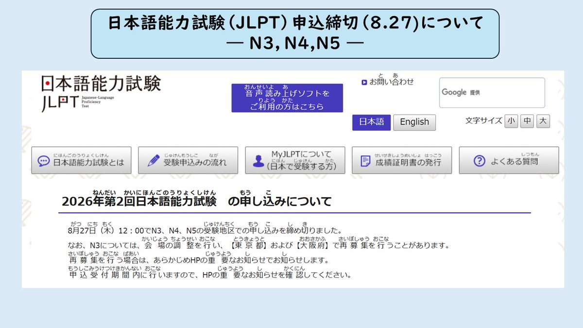 momo20211117's tweet photo. 日本語能力試験（#JLPT)の受付け8月24日開始（締切9月7日）。しかし27日正午に締切（#N3,N4,N5）となってしまいました。前回に続いて２回目の現象、なんとか回避できなかったのでしょうか。受験に真剣に向き合っていた日本語学習者、それに寄り添ってきた先生方・支援者の方々の思いを考えると…。 https://t.co/zWPN1GkE7u