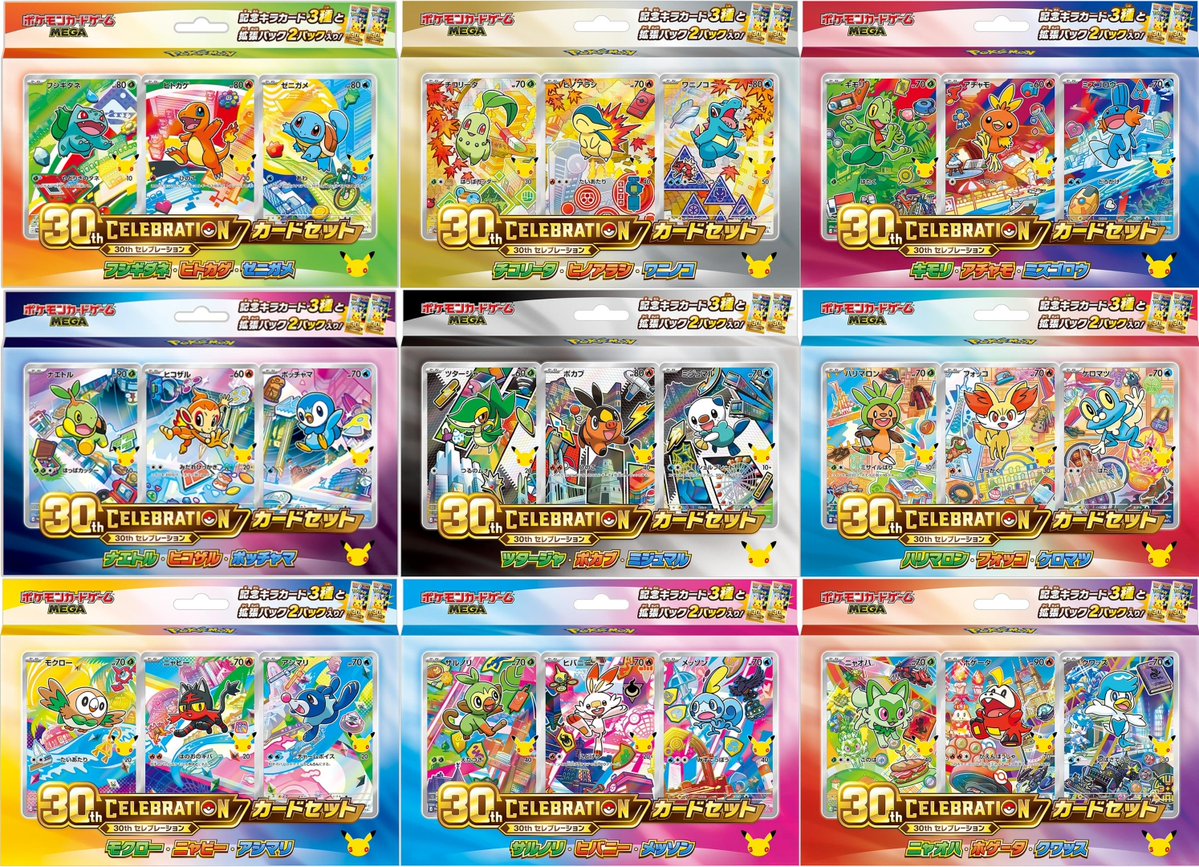 PokeGetInfoMain's tweet photo. 【ポケカ30th 抽選販売】
本日12時からポケセンオンラインにて「ポケモンカード30周年記念商品」の抽選販売受付開始

✅応募方法は初回と同じ(認証枠/未認証枠)
✅既に認証済みの場合は再認証の必要なし
✅購入済み商品の抽選は自動で「落選」

📅受付期間
8月28日(金)12時00分～8月31日(月)16時59分

🎯当選発表
9月4日(金)13時00分以降順次

🛒購入期間
9月8日(火)16時59分まで

🚛お届け時期
・カードセット(9種セット)
発売日前日<10月15日(木)>までに発送予定

・拡張パック「30th CELEBRATION」
11月11日(水)～11月20日(金)発送予定

・プレミアムデッキセット
11月1日(日)～11月15日(日)発送予定

✅抽選応募ページ
https://t.co/F44oqWCnG4

<本人認証済み枠 参加条件>
1⃣プレイヤーズクラブで本人認証を完了
2⃣登録メールアドレスの一致を確認
※本人認証済み枠は電話番号認証は不要
※1⃣は8月31日(月)16時59分までに完了
※2⃣は抽選応募前に確認

<本人未認証枠 参加条件>
1⃣ポケモンセンターオンラインの電話番号認証

8月25日(火)から認証方法が一部変更されているので、これから認証するなら下記を確認👇

🔗本人認証システムの導入について
https://t.co/iZa0vBYIMV
🔗本人認証に使用するアプリの切り替えについて
https://t.co/qQ8M1ITrDj
🔗マイナアプリを使って認証する方法
https://t.co/MaRzwIzEFz