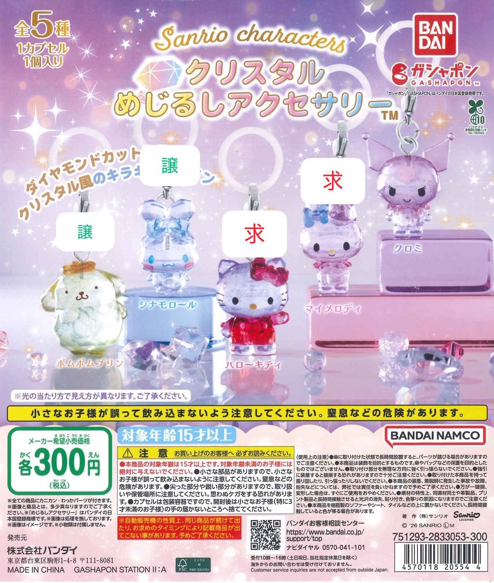 anz__u__'s tweet photo. 【交換】
サンリオ クリスタルめじるしアクセサリー

譲）ポムポムプリン、シナモロール

求）マイメロ＞キティ

郵送または都内手渡し(要相談)
お気軽にお声掛けお願いいたします🙇🏻‍♀️✨
#交換 #サンリオ https://t.co/Om0qsinSJJ
