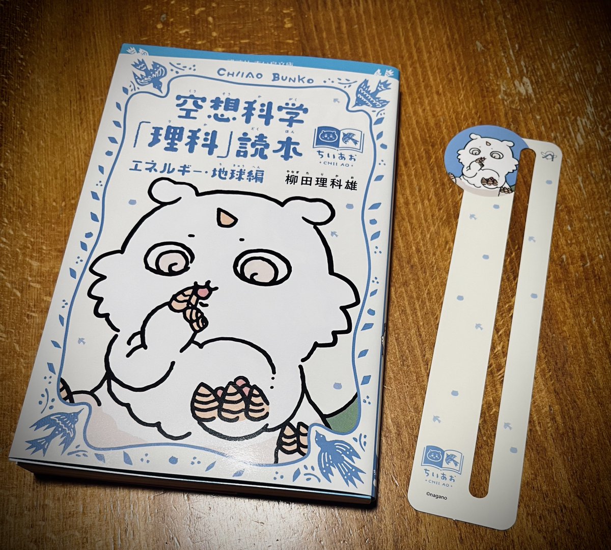 haro_27's tweet photo. 表紙買いなのだった　#ちいかわ https://t.co/5baFQzcOr2