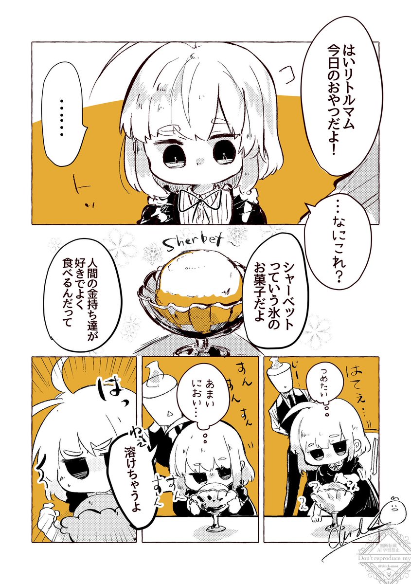 chick_most's tweet photo. はじめてアイスを食べる小さな魔女のお話(1/2) https://t.co/8EjRrlwOUS
