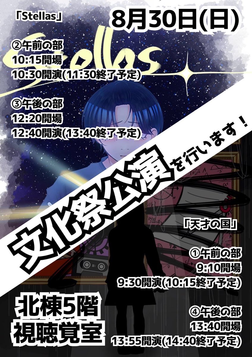 kk_Dramaclub's tweet photo. 文化祭公演のお知らせ📢
北高祭2日目に文化祭公演を行います🎬

場所：北棟5階 視聴覚室

詳細は、ポスターをご確認ください👀✨

※空調の都合により会場が冷える場合がございます。必要に応じて、カーディガンやひざ掛けなどの防寒具をご持参ください。

#高校演劇
#川口北高校
#川北演劇部 https://t.co/InMJhC5hRV