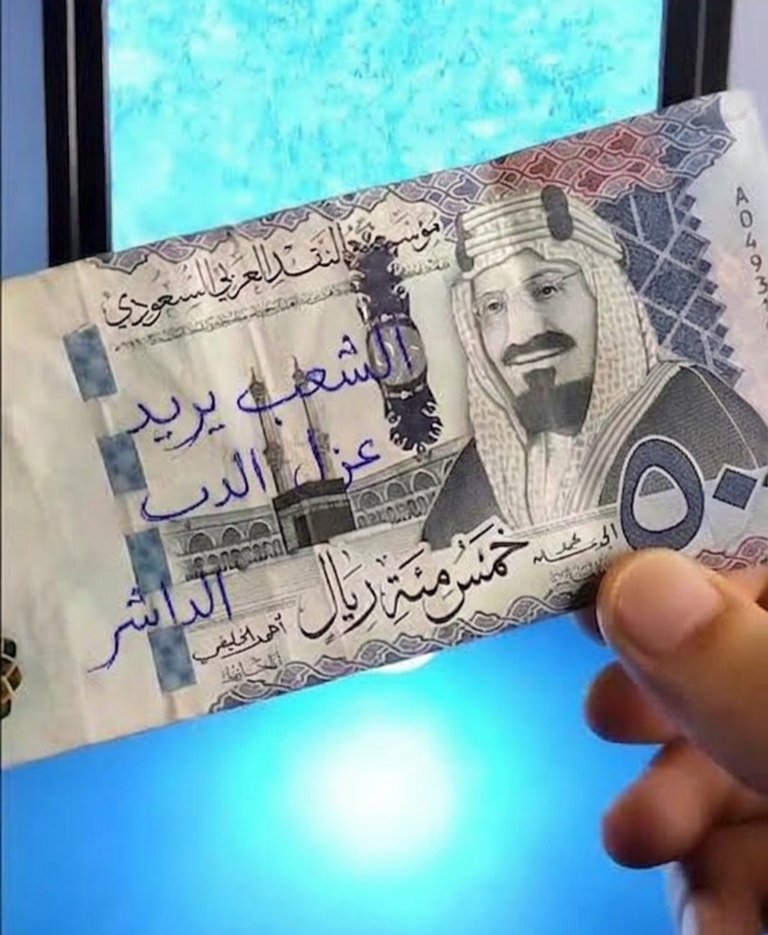 DrMoh_Aljammal's tweet photo. بدأت ثورة العملة في بلاد الحرمين على نطاق واسع 🔥⚡️

من يستهدف عملتنا بانستهدف عملته 💯
ولكل فعل ضد اليمن هناك ردة فعل موازية القوة ومعاكسة الإتجاه 🎯🫴 https://t.co/xB6y7e7SPk