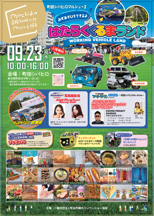machilove_radio's tweet photo. 地元応援マチラブ！ presents 町田シバヒロ de show
『2026 SUPER GT WedsSport Racing Gals』のミニトークショーや、レースで使用した GT CAR の展示、レーシングギャルズの撮影会やサイン会などあります！

#マチラブ #町田シバヒロ
#SUPERGT #WedsSportRacingGals
#RACINGPROJECTBANDOH https://t.co/QkCmK89guO