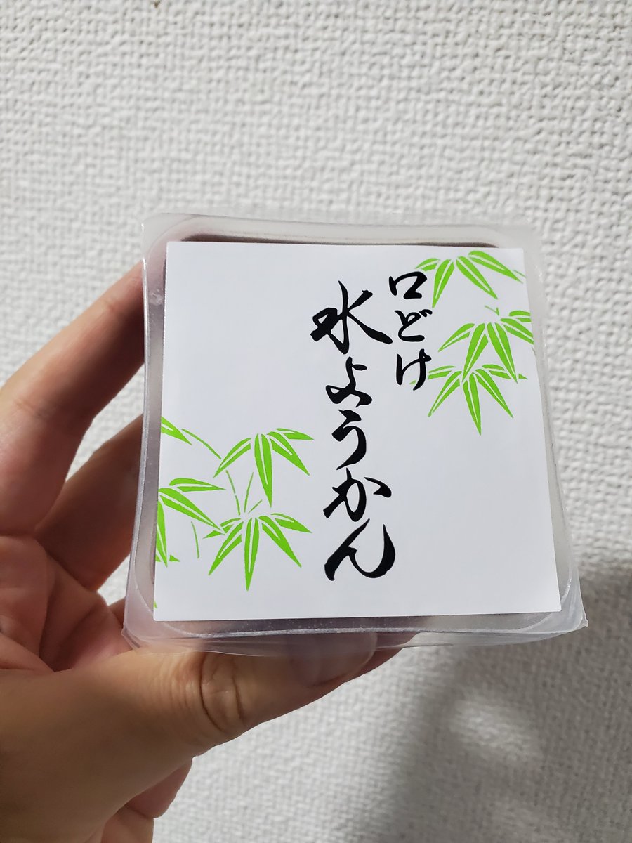 AliceNanoha's tweet photo. ゆかたんお誕生日おめでとう！
ゆかりの日は水ようかんをいただきました😋
#ゆかりの日
#神楽坂ゆか https://t.co/07x0OnkddE