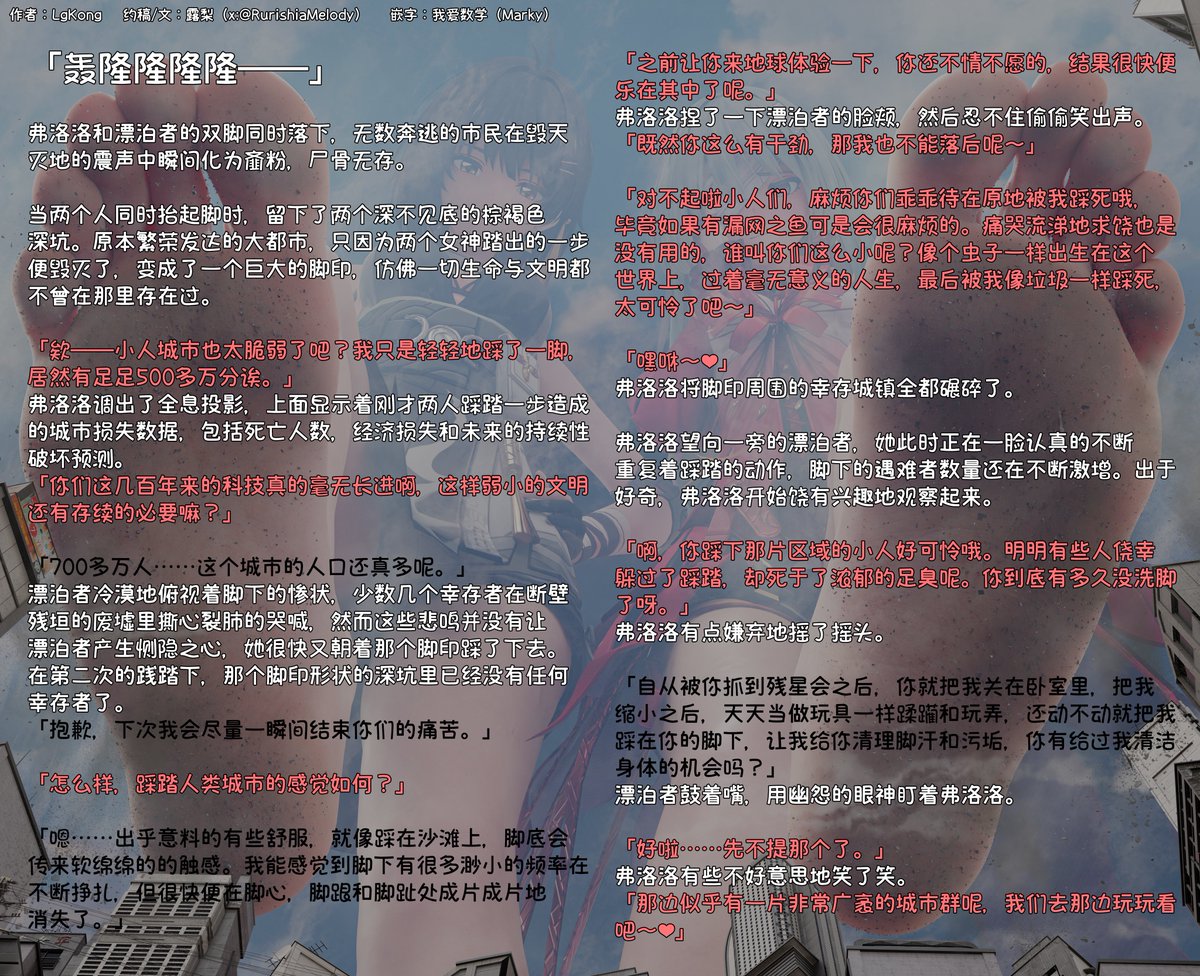 RurishiaMelody's tweet photo. 双神之舞②
弗洛洛和漂泊者的双人gts第二集来啦，这次弗洛洛也参与到了“游戏”之中哦～
和空神共同创作的过程非常有趣，高清原图和差分可通过赞助@SQAKong获取，希望大家多多支持🦄
喜欢的话记得点赞转发关注噢💗
#Sizetwitter #giantess #feet  #WutheringWawes #Phrolova 
#rover  #巨大娘 https://t.co/JzhFSaQmzc