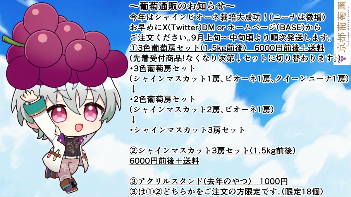 Miko_Miyako_v's tweet photo. 今年も葡萄通販受付開始します！
画像をよく読みX(twitter)DMまたはBASE(匿名希望の方用)よりお申し込みください。
X(twitter)DM用テンプレート
・希望商品
・郵便番号、住所
・氏名
・電話番号
・受け取り希望時間(日時指定×) https://t.co/fQIP1v9eMY