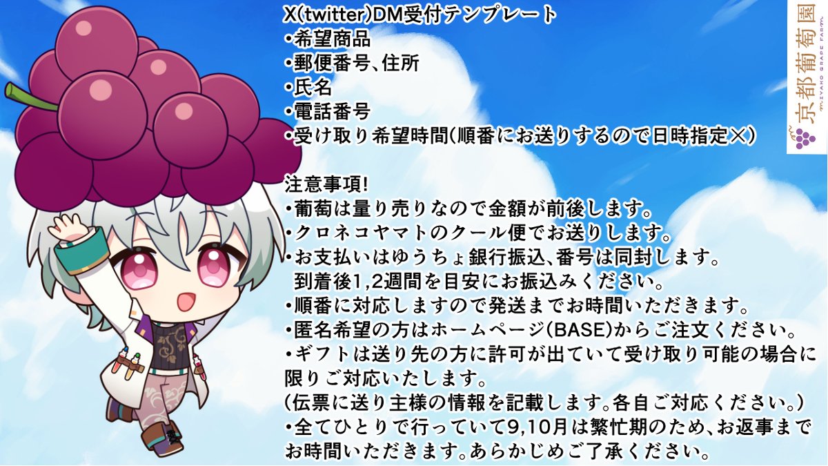 Miko_Miyako_v's tweet photo. 今年も葡萄通販受付開始します！
画像をよく読みX(twitter)DMまたはBASE(匿名希望の方用)よりお申し込みください。
X(twitter)DM用テンプレート
・希望商品
・郵便番号、住所
・氏名
・電話番号
・受け取り希望時間(日時指定×) https://t.co/fQIP1v9eMY