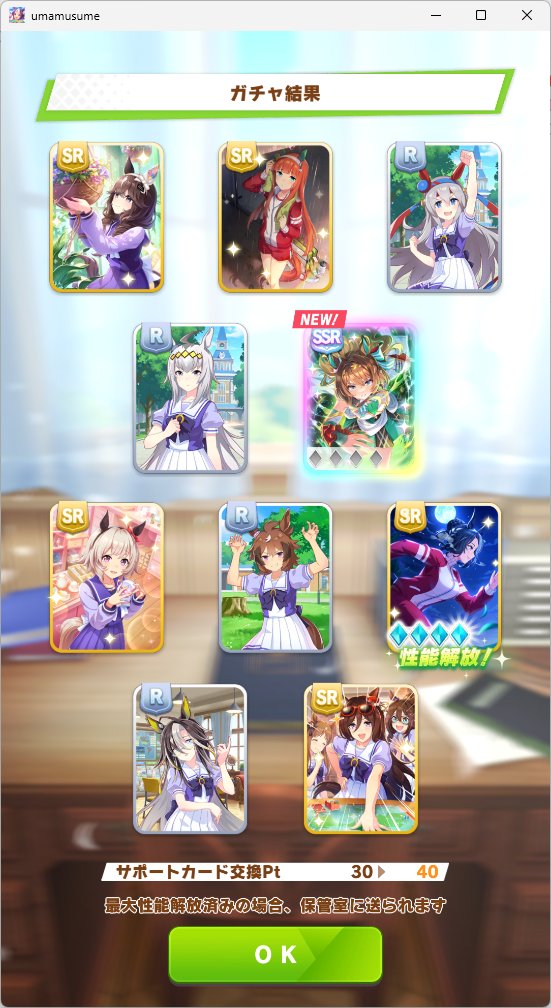 Arthur_Toar's tweet photo. ウマ娘のサポートガチャ無料10連の30-40連目の結果です。
#ウマ娘
#umamusme https://t.co/ntYk0kiFpA
